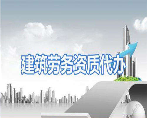 環(huán)保工程資質(zhì)辦理服務(wù)指南 助力建造企業(yè)提升環(huán)保咨詢業(yè)務(wù)競(jìng)爭(zhēng)力